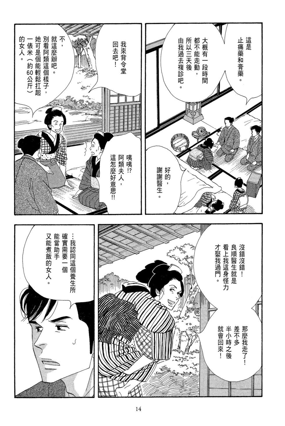 《大奥》第11卷 第15页