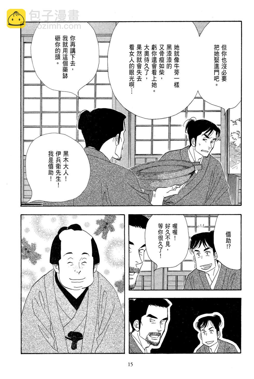 《大奥》第11卷 第16页