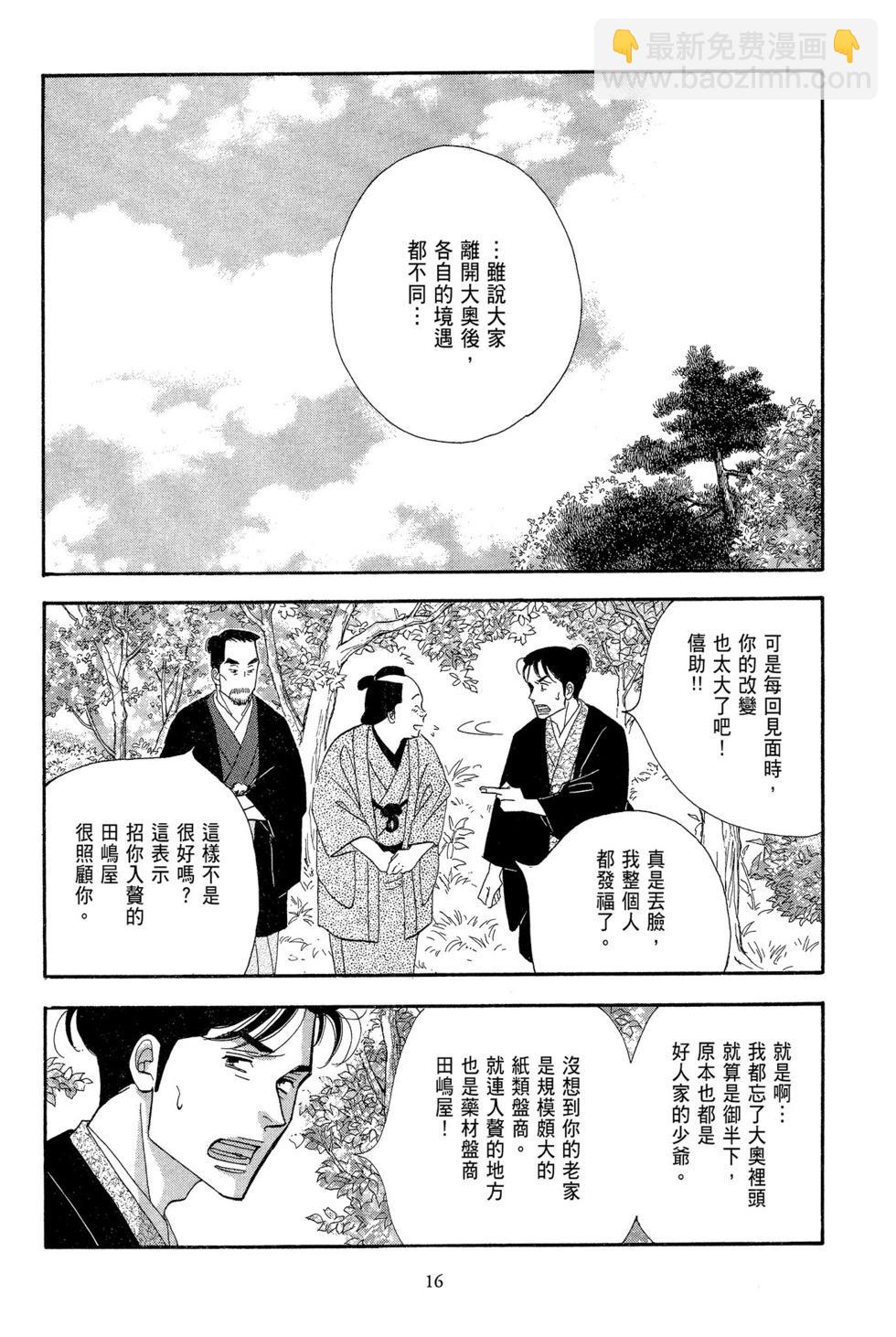 《大奥》第11卷 第17页