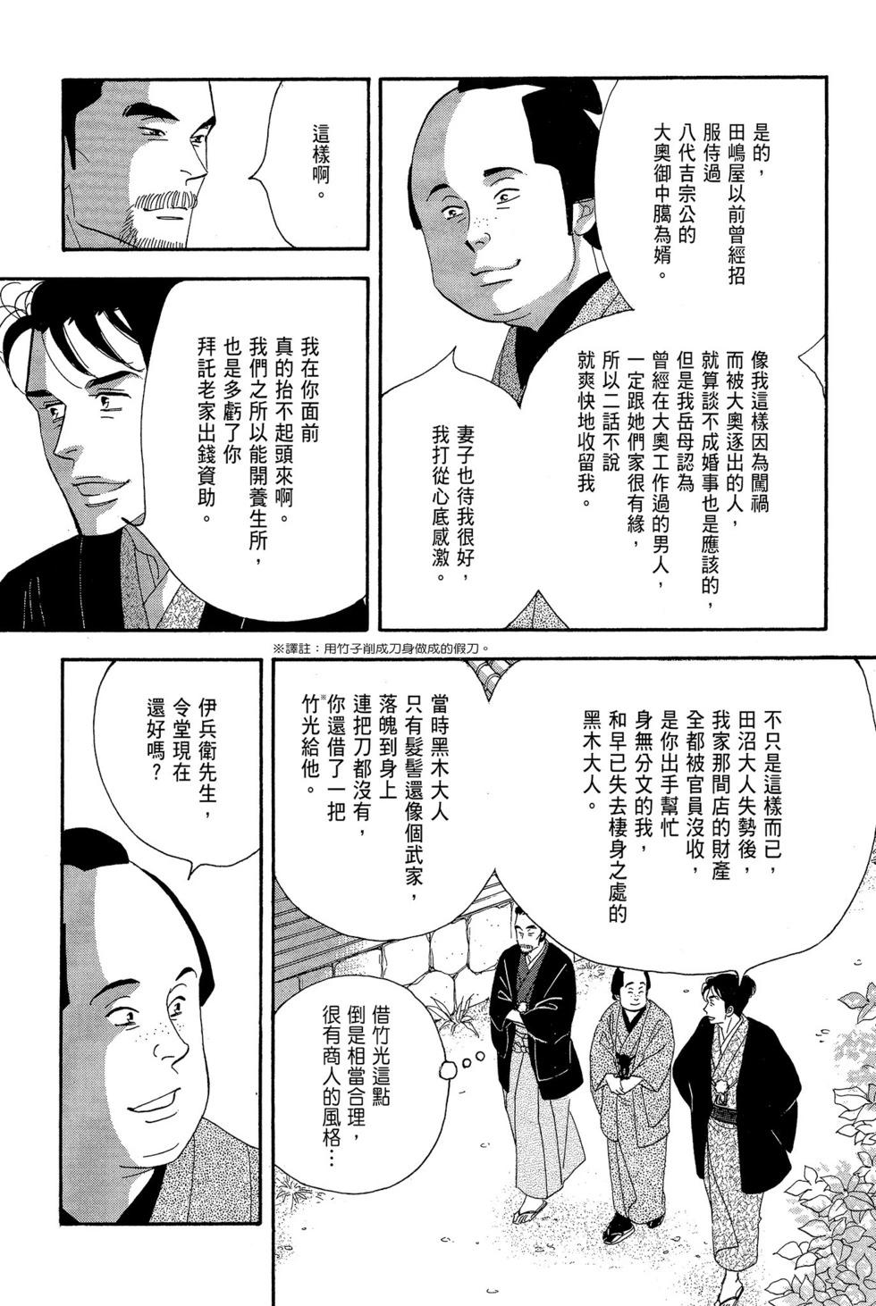 《大奥》第11卷 第18页