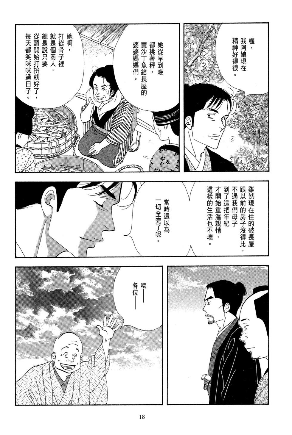 《大奥》第11卷 第19页