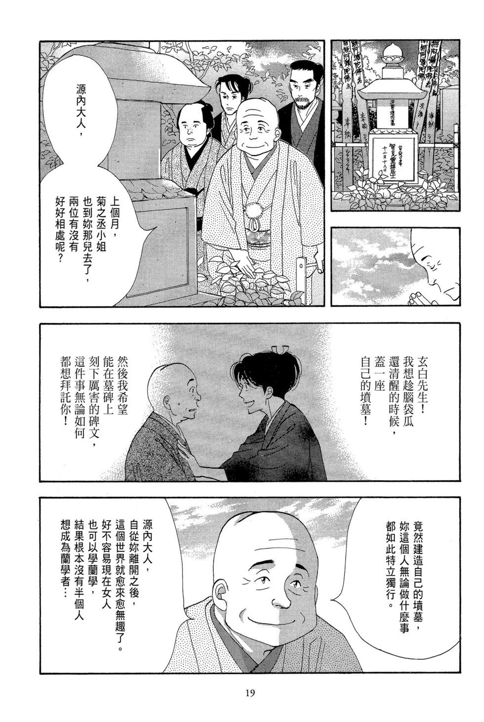 《大奥》第11卷 第20页