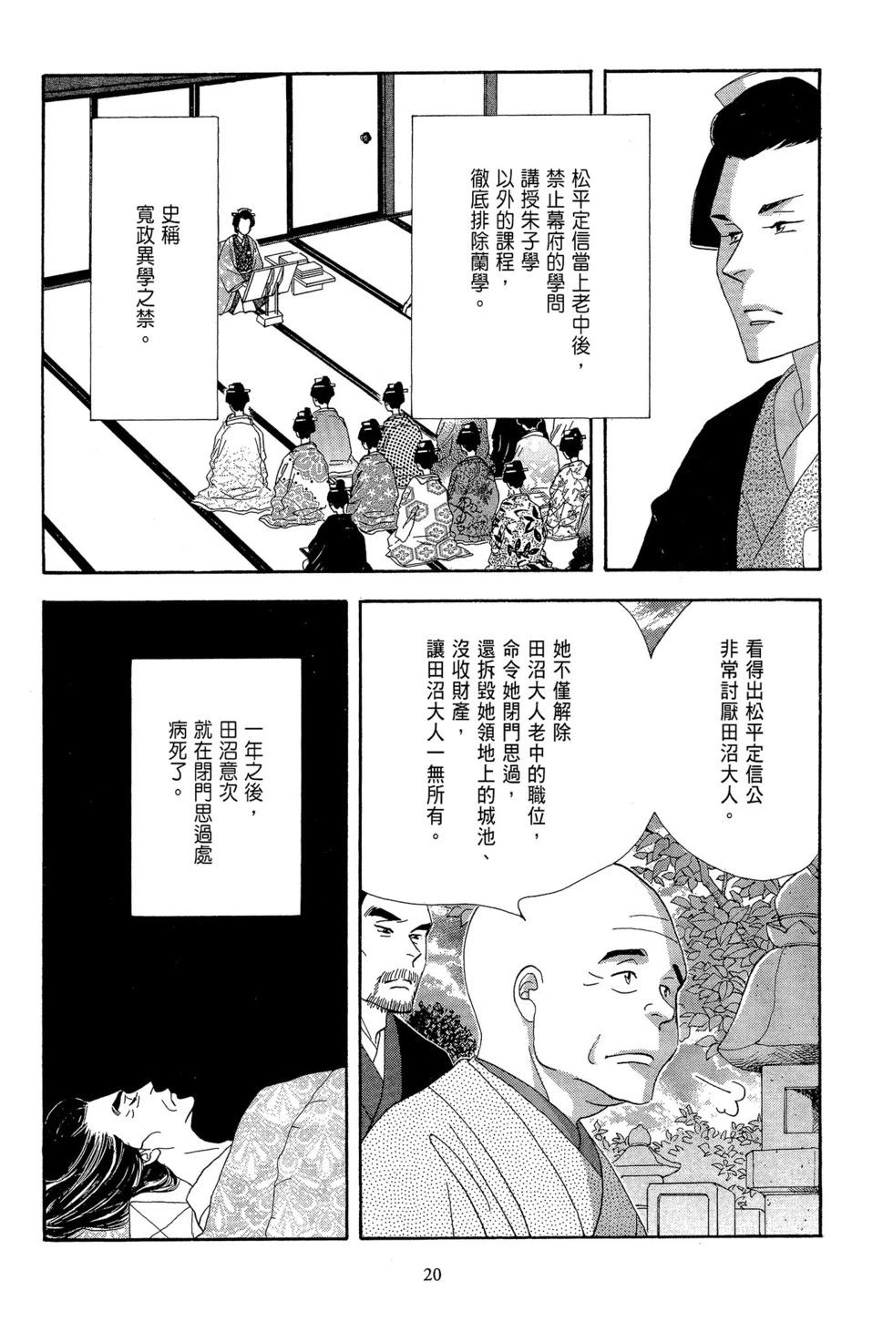《大奥》第11卷 第21页