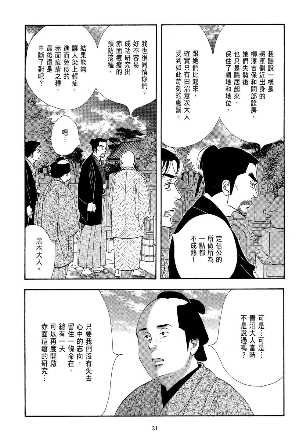 《大奥》第11卷 第22页