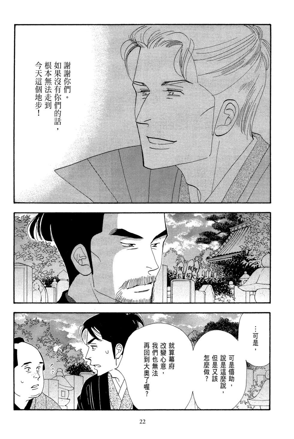 《大奥》第11卷 第23页