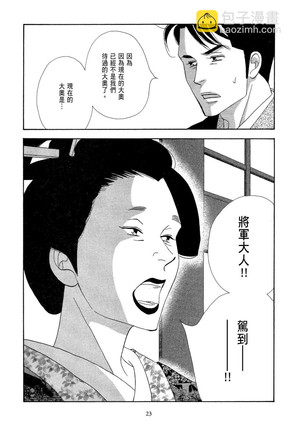 《大奥》第11卷 第24页