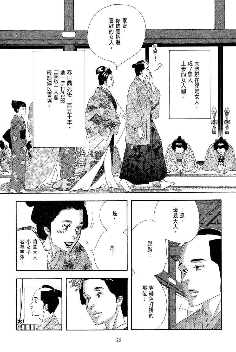 《大奥》第11卷 第27页