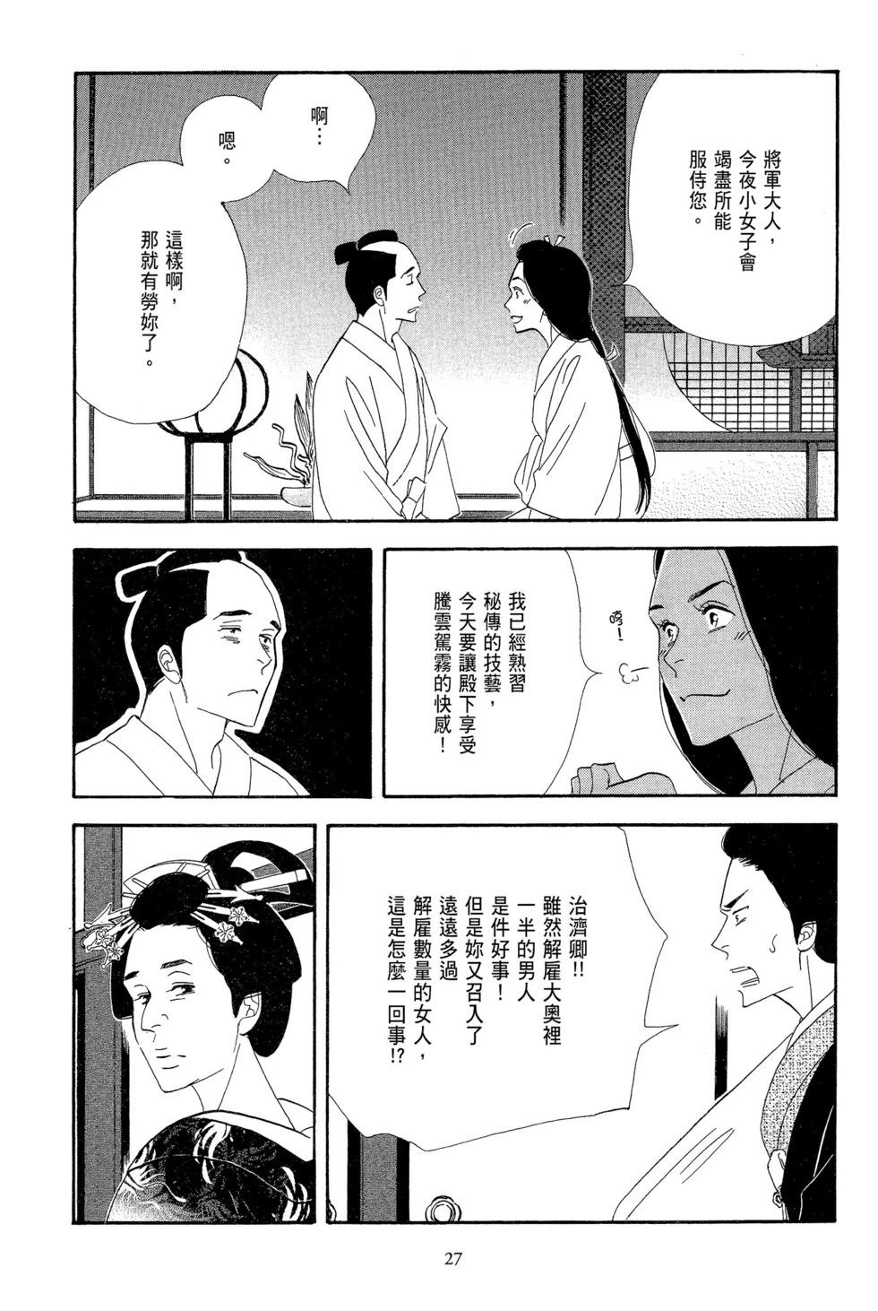 《大奥》第11卷 第28页