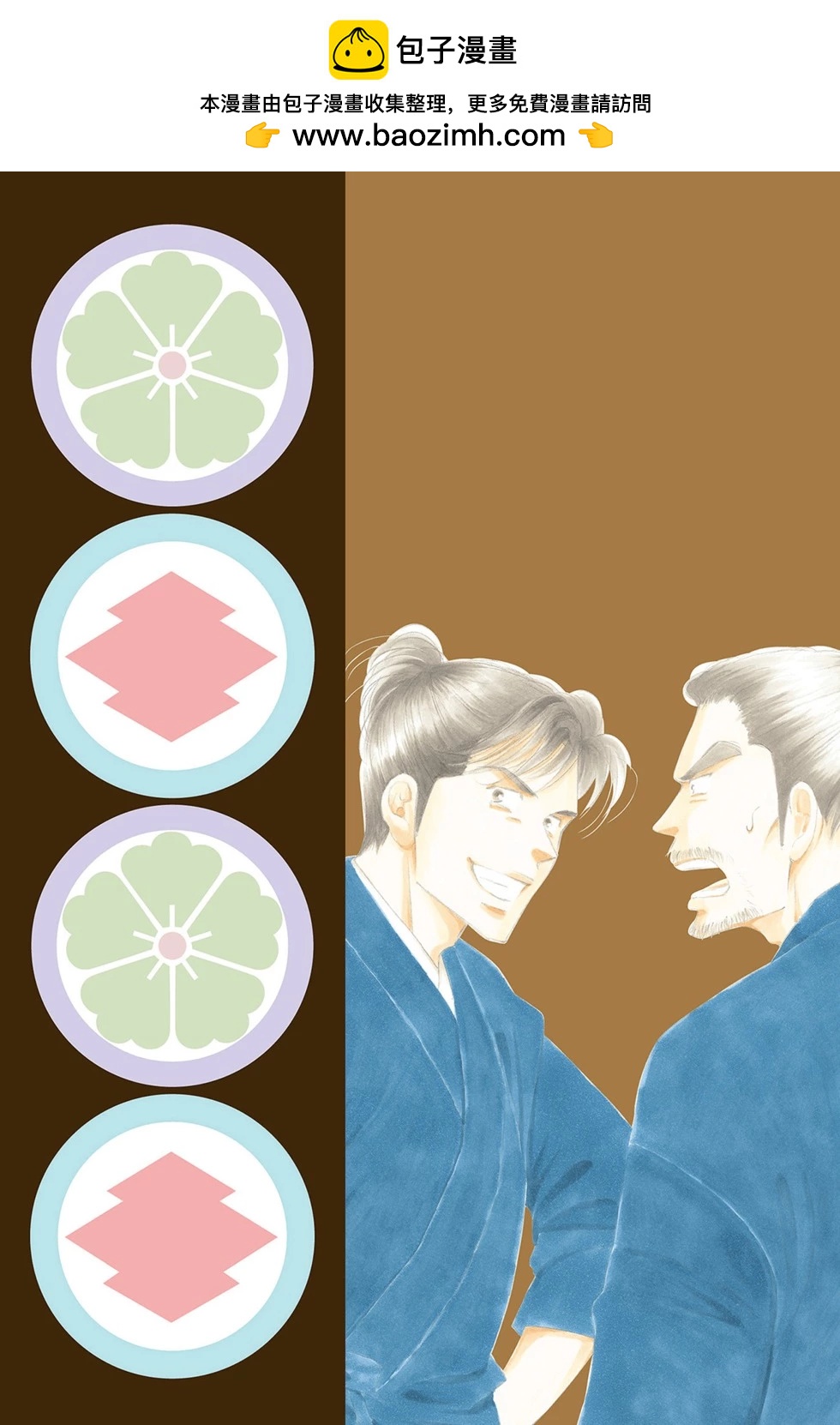 《大奥》第11卷 第2页