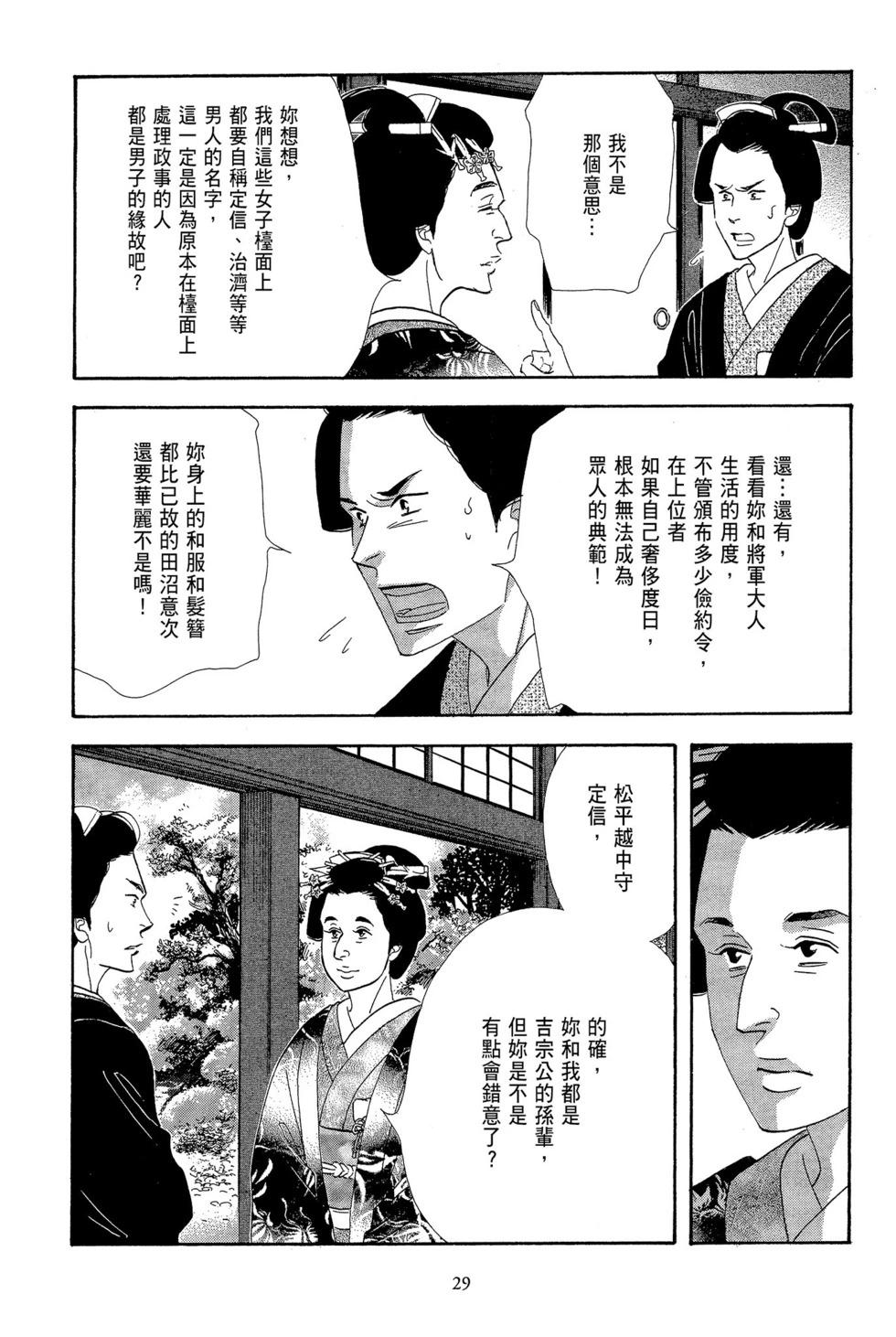 《大奥》第11卷 第30页