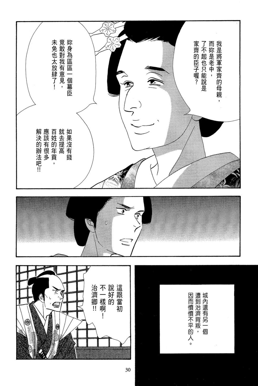 《大奥》第11卷 第31页