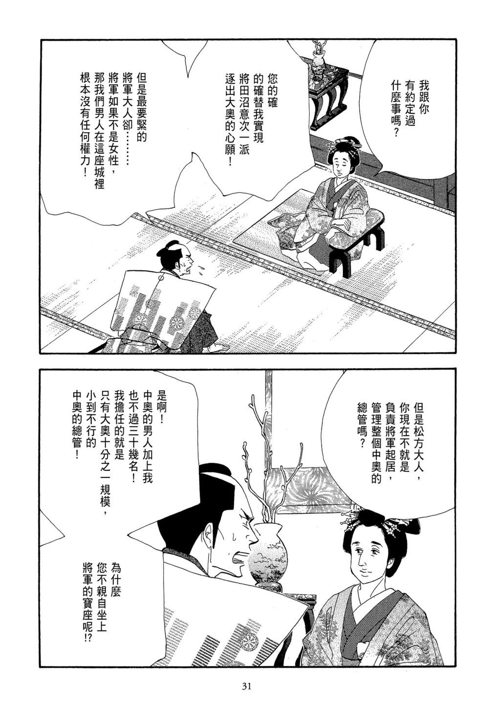 《大奥》第11卷 第32页
