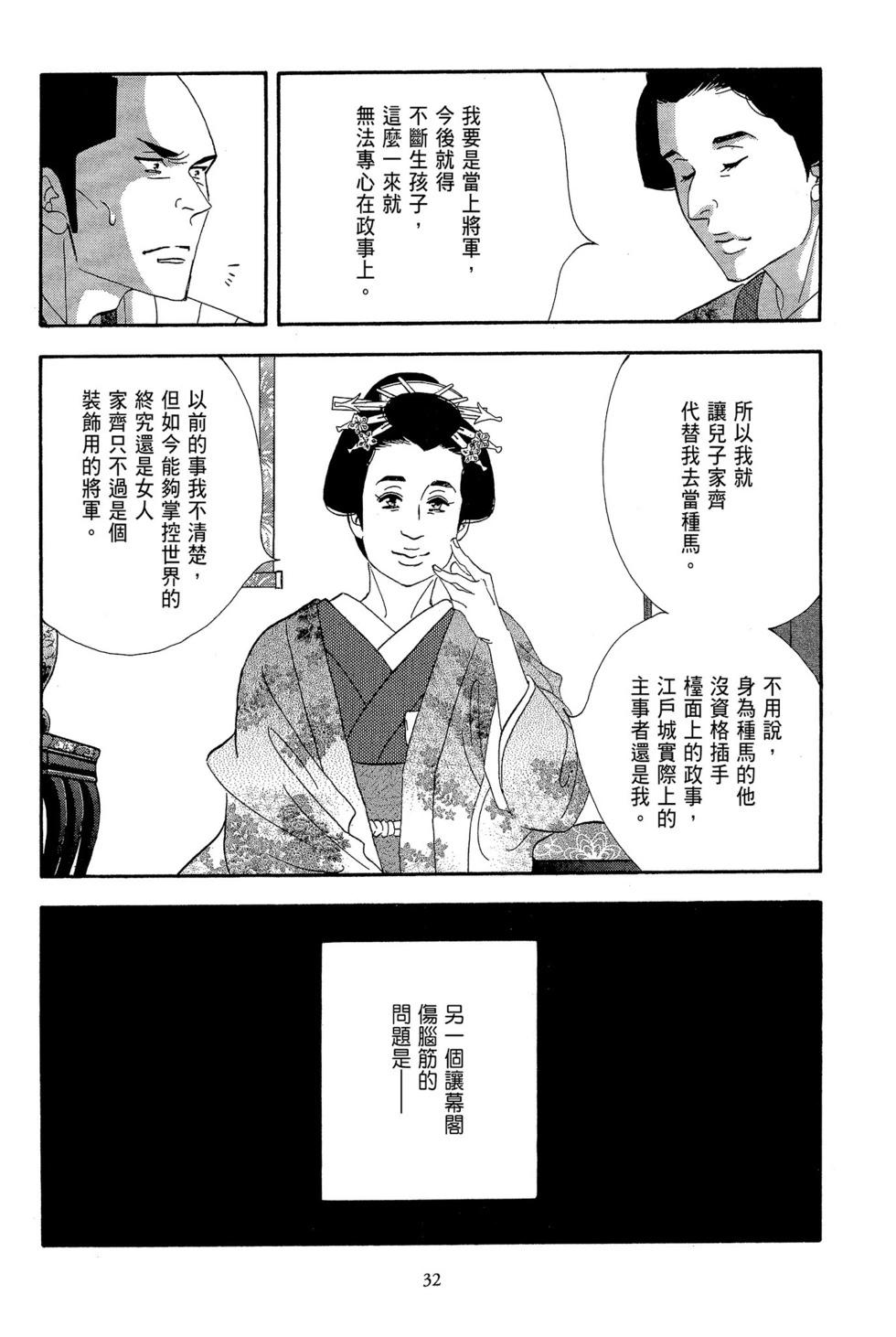 《大奥》第11卷 第33页