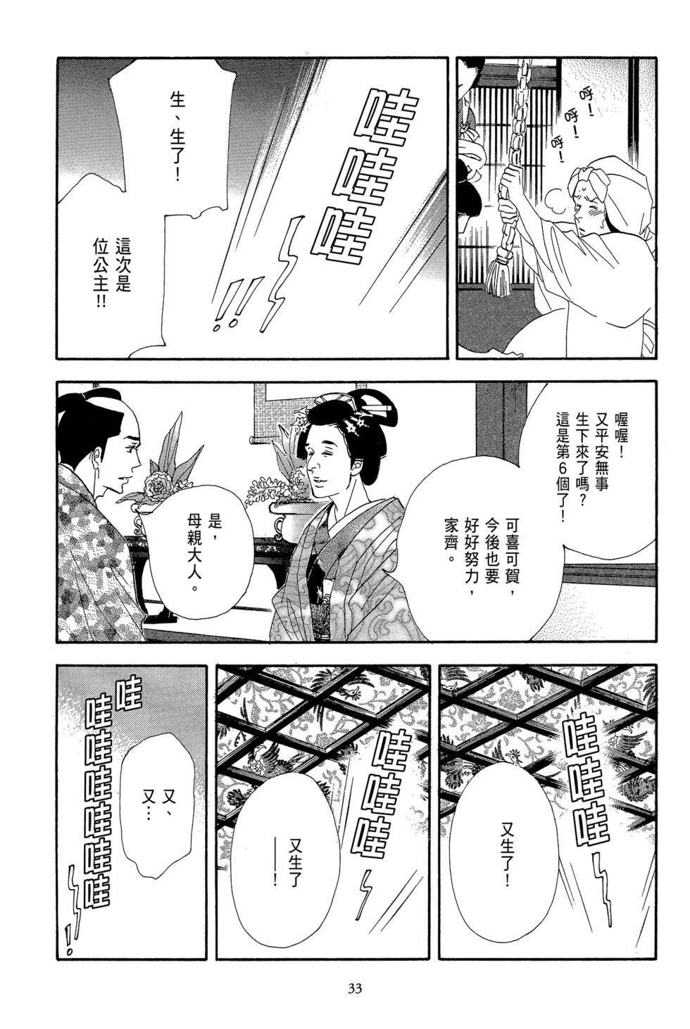 《大奥》第11卷 第34页
