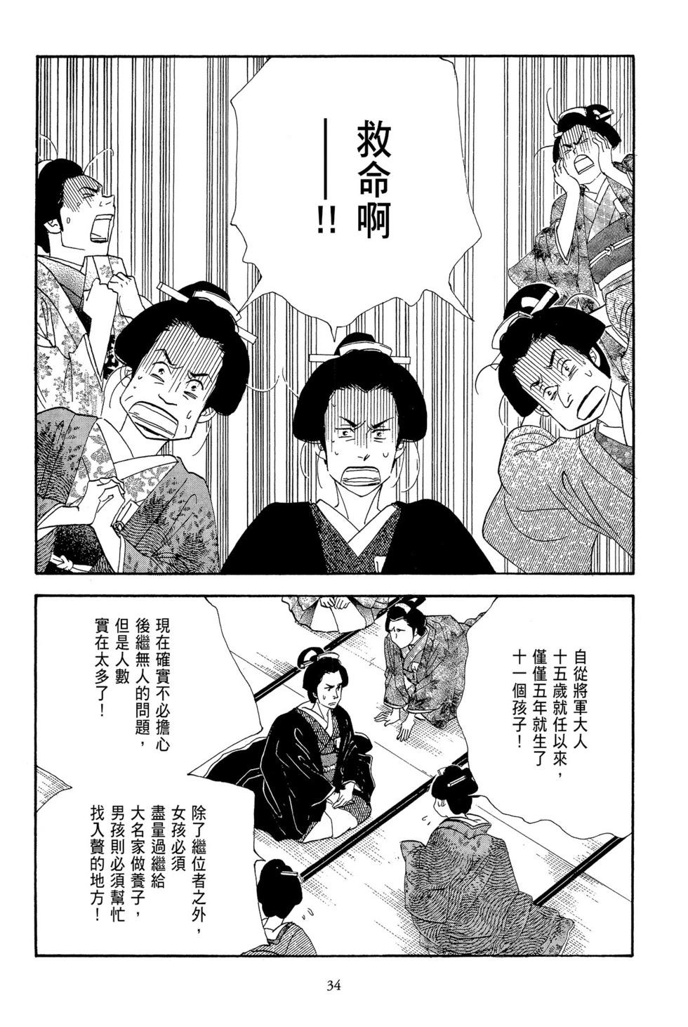 《大奥》第11卷 第35页