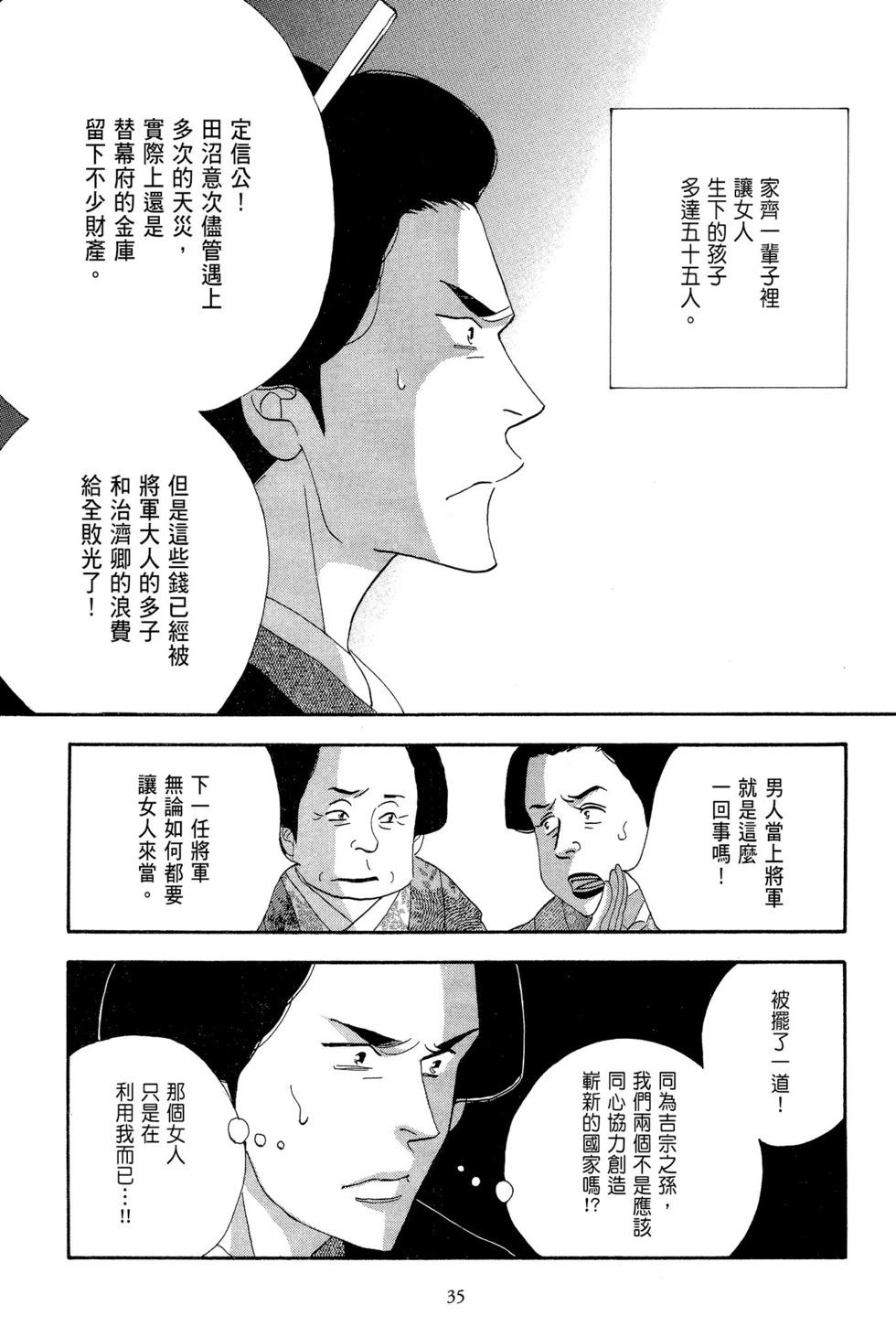 《大奥》第11卷 第36页