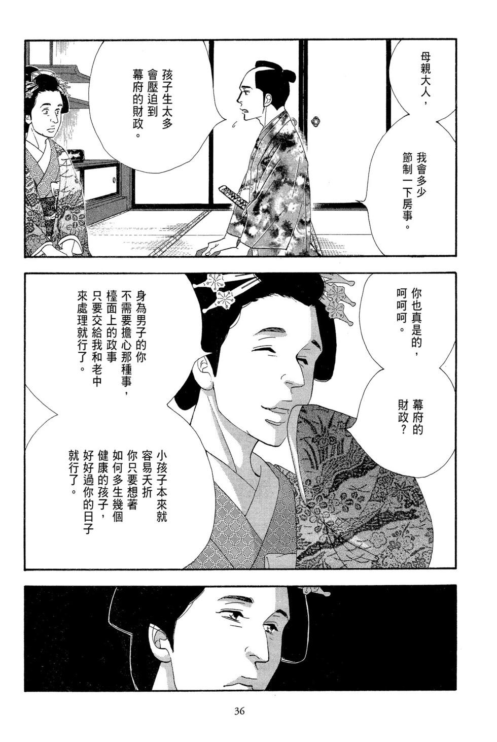 《大奥》第11卷 第37页