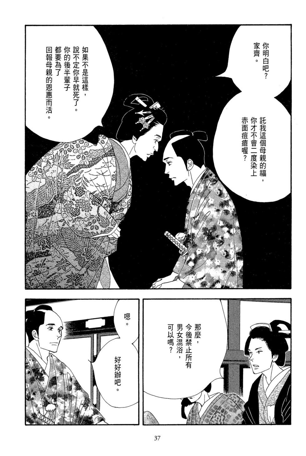 《大奥》第11卷 第38页