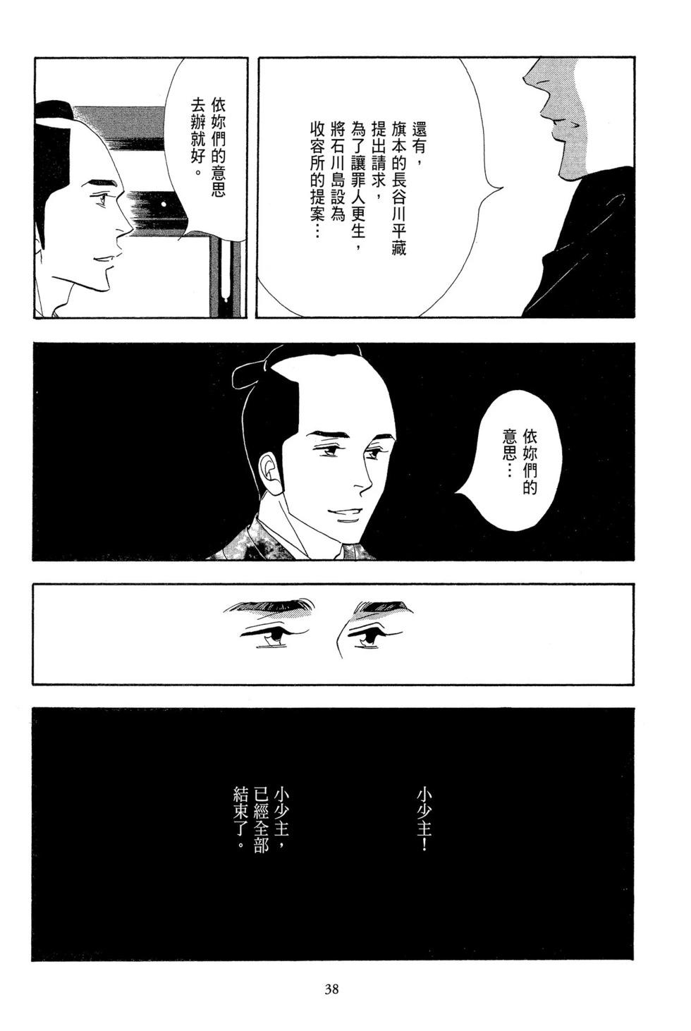 《大奥》第11卷 第39页