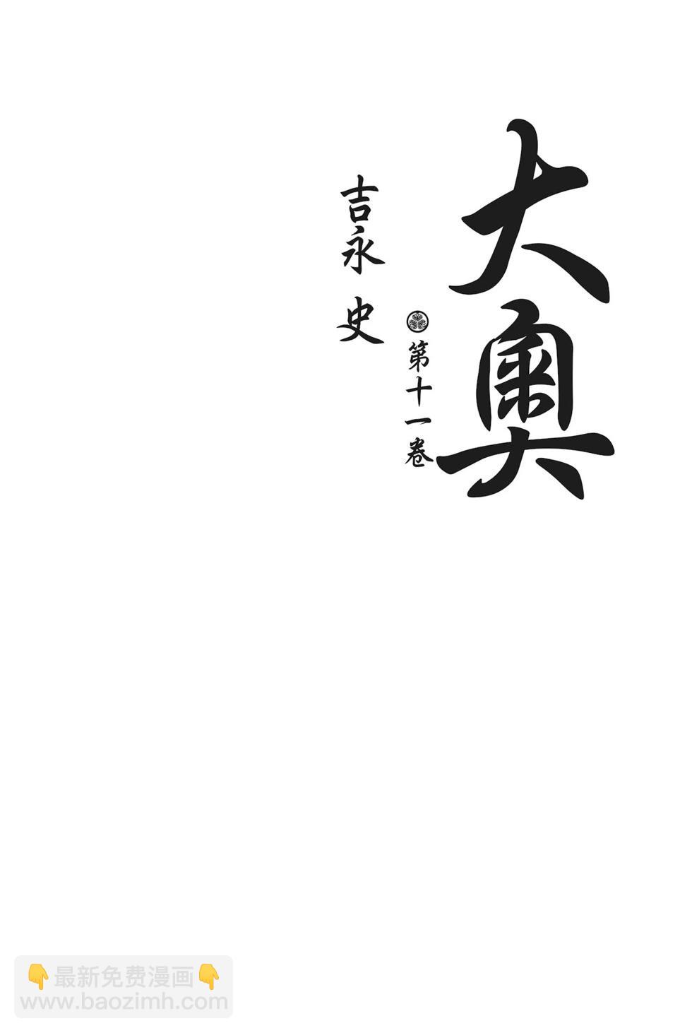 《大奥》第11卷 第3页