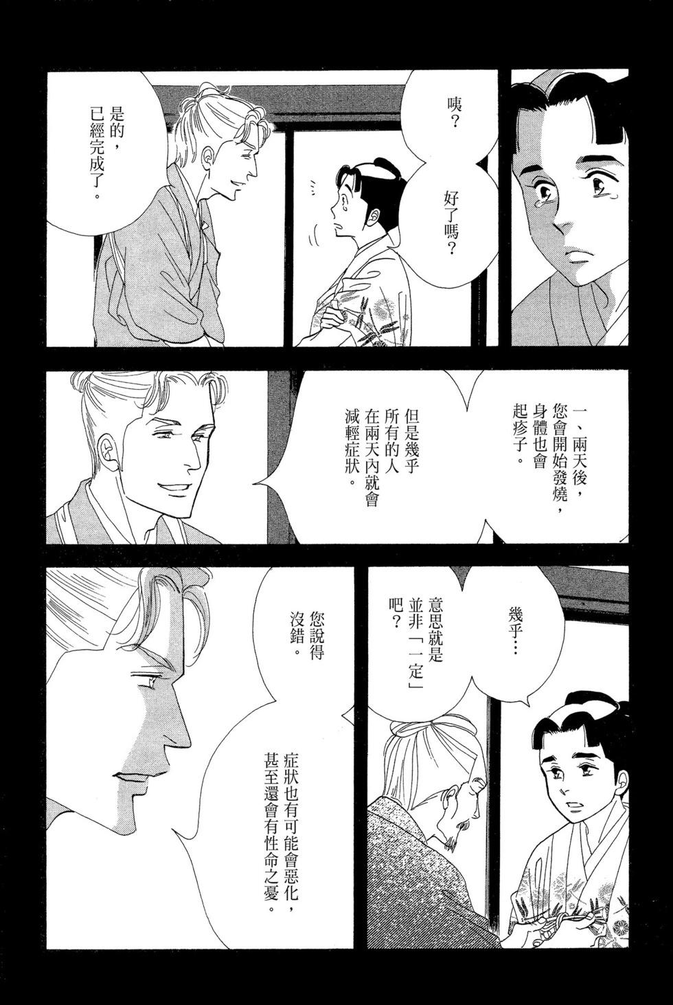 《大奥》第11卷 第40页