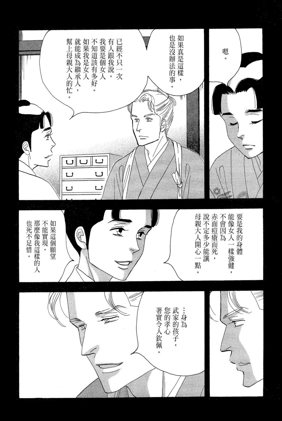 《大奥》第11卷 第41页