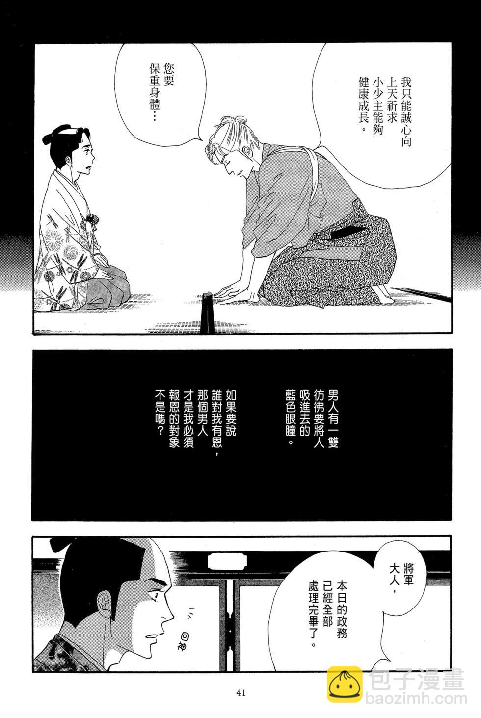 《大奥》第11卷 第42页