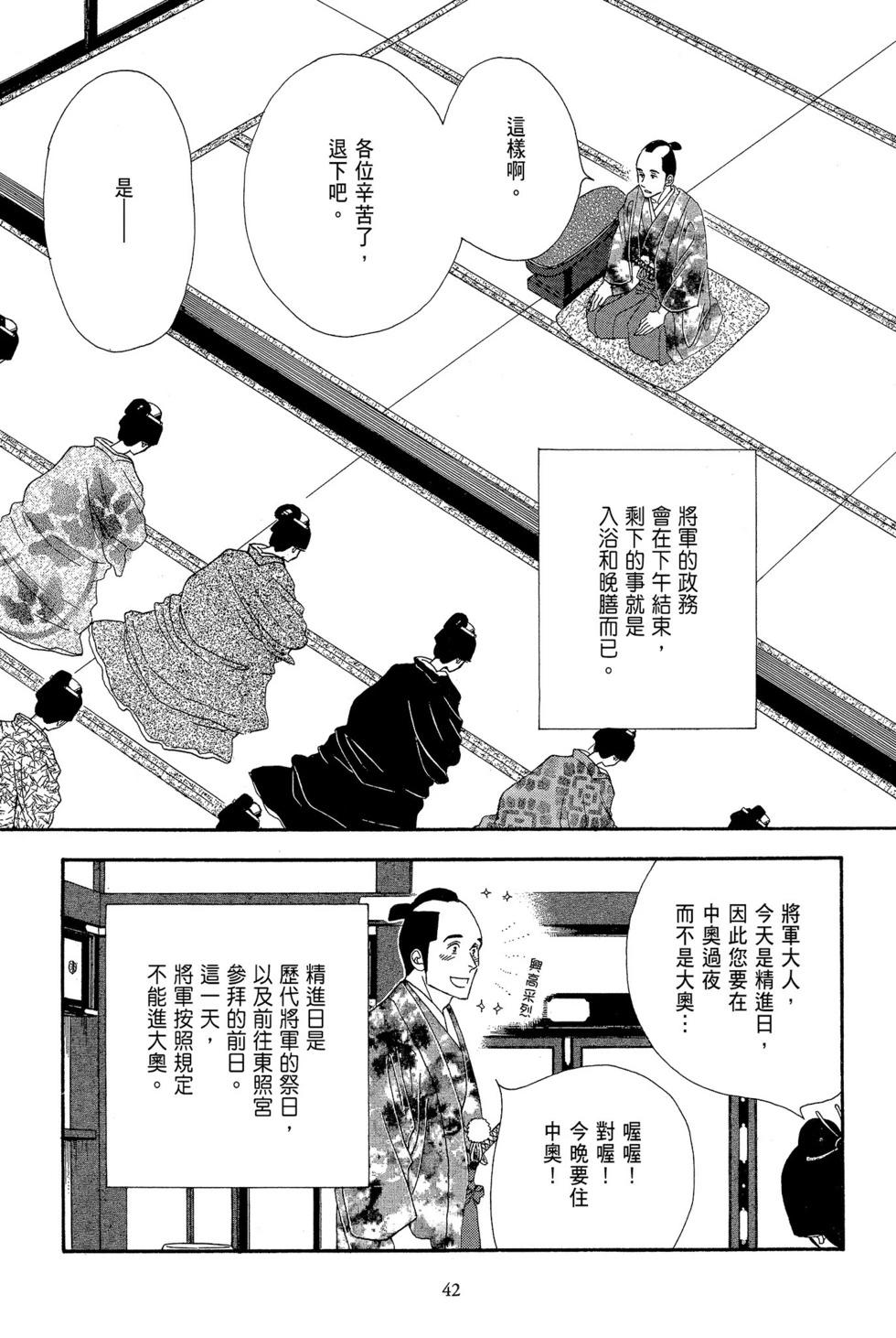 《大奥》第11卷 第43页