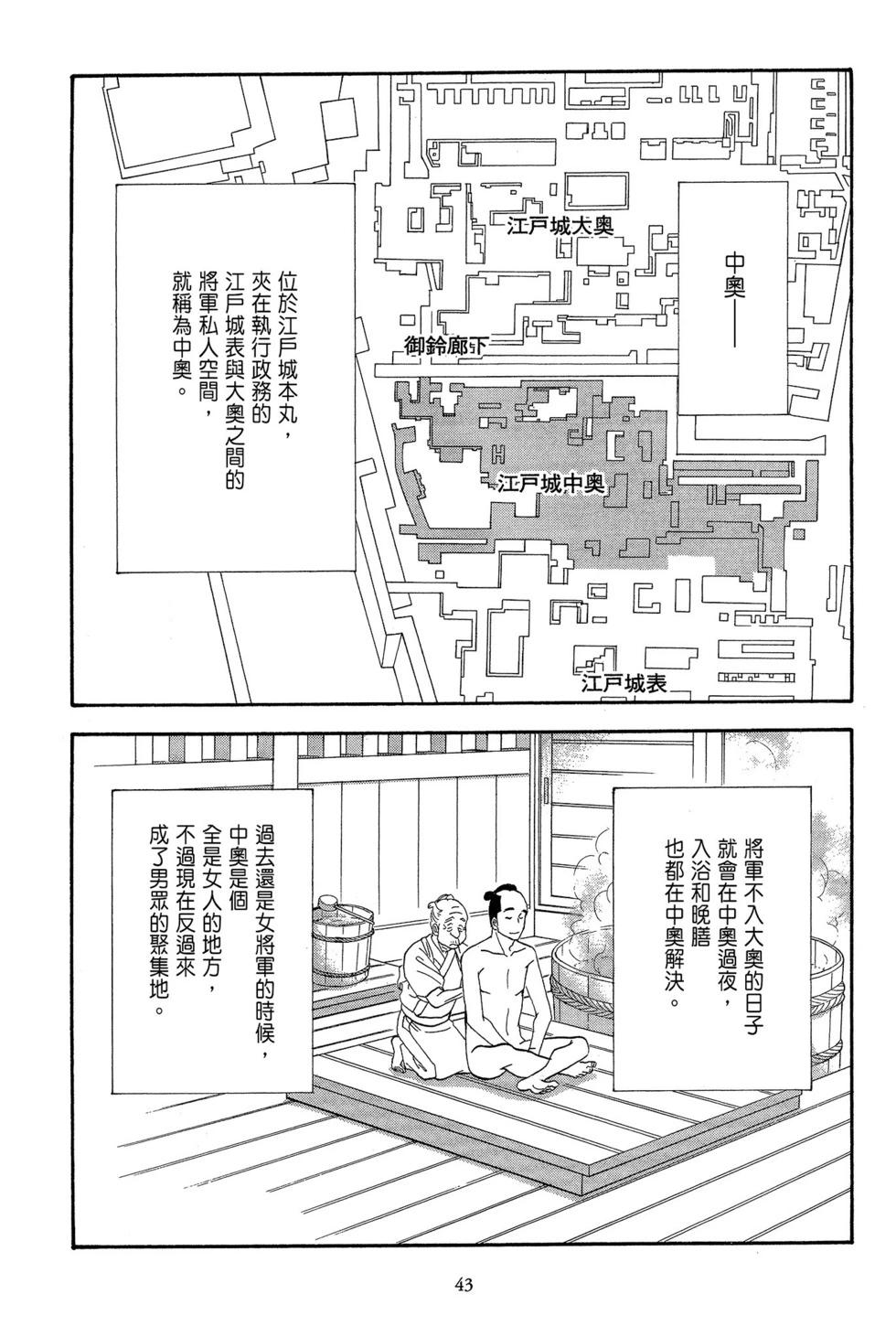 《大奥》第11卷 第44页