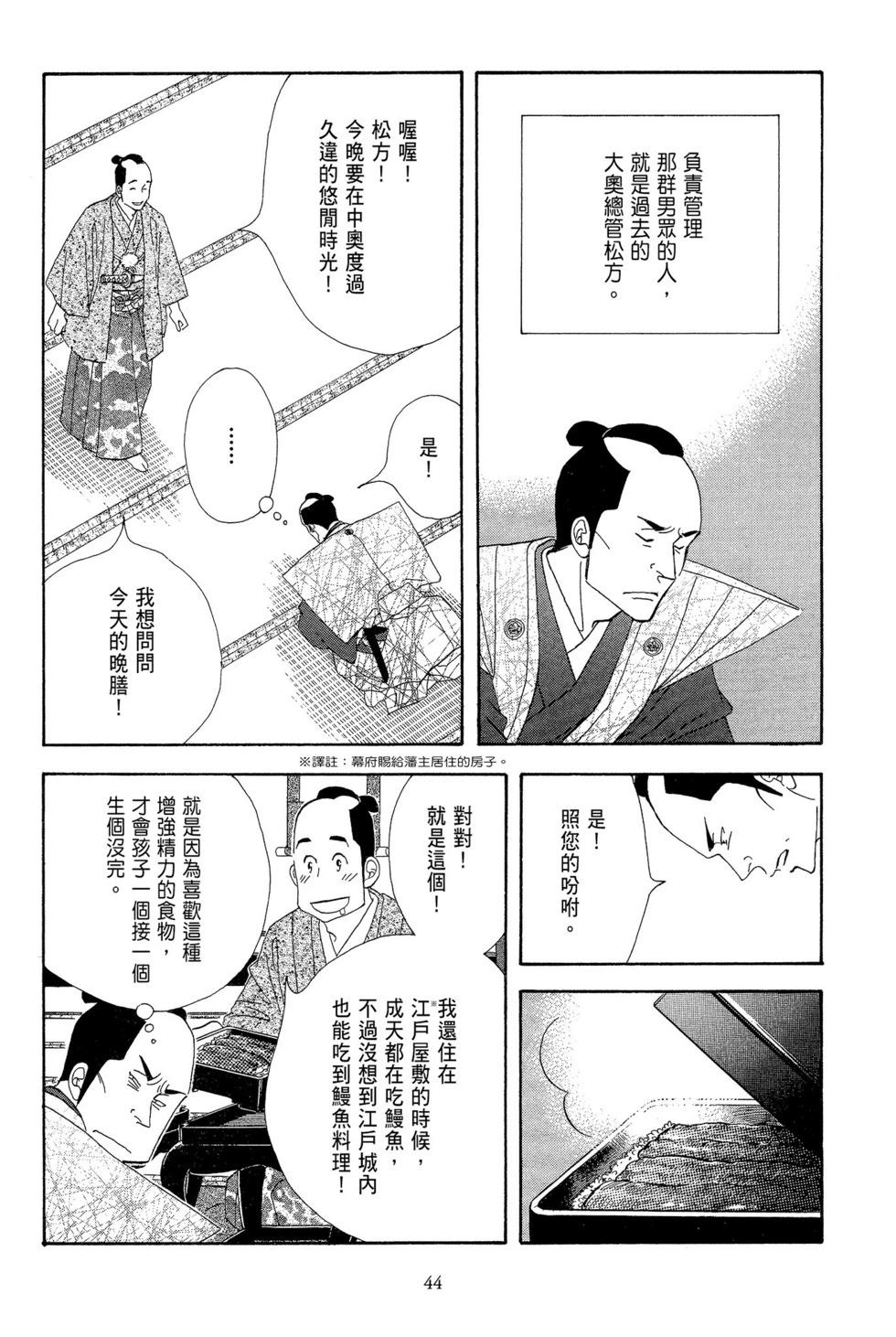 《大奥》第11卷 第45页