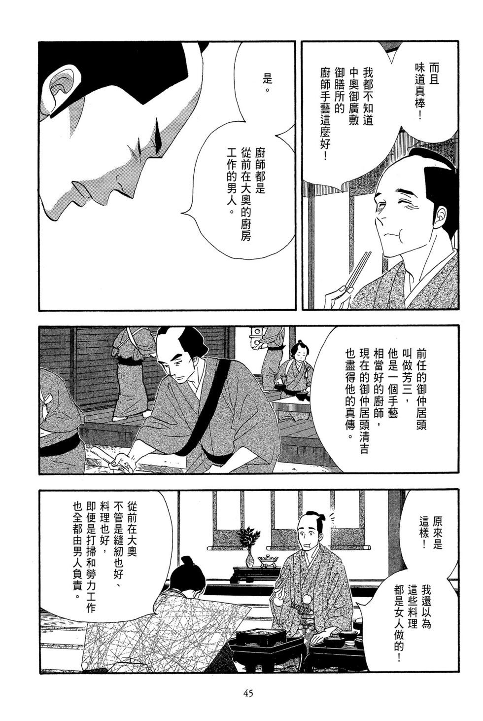 《大奥》第11卷 第46页