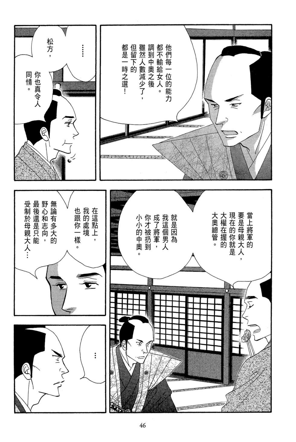 《大奥》第11卷 第47页