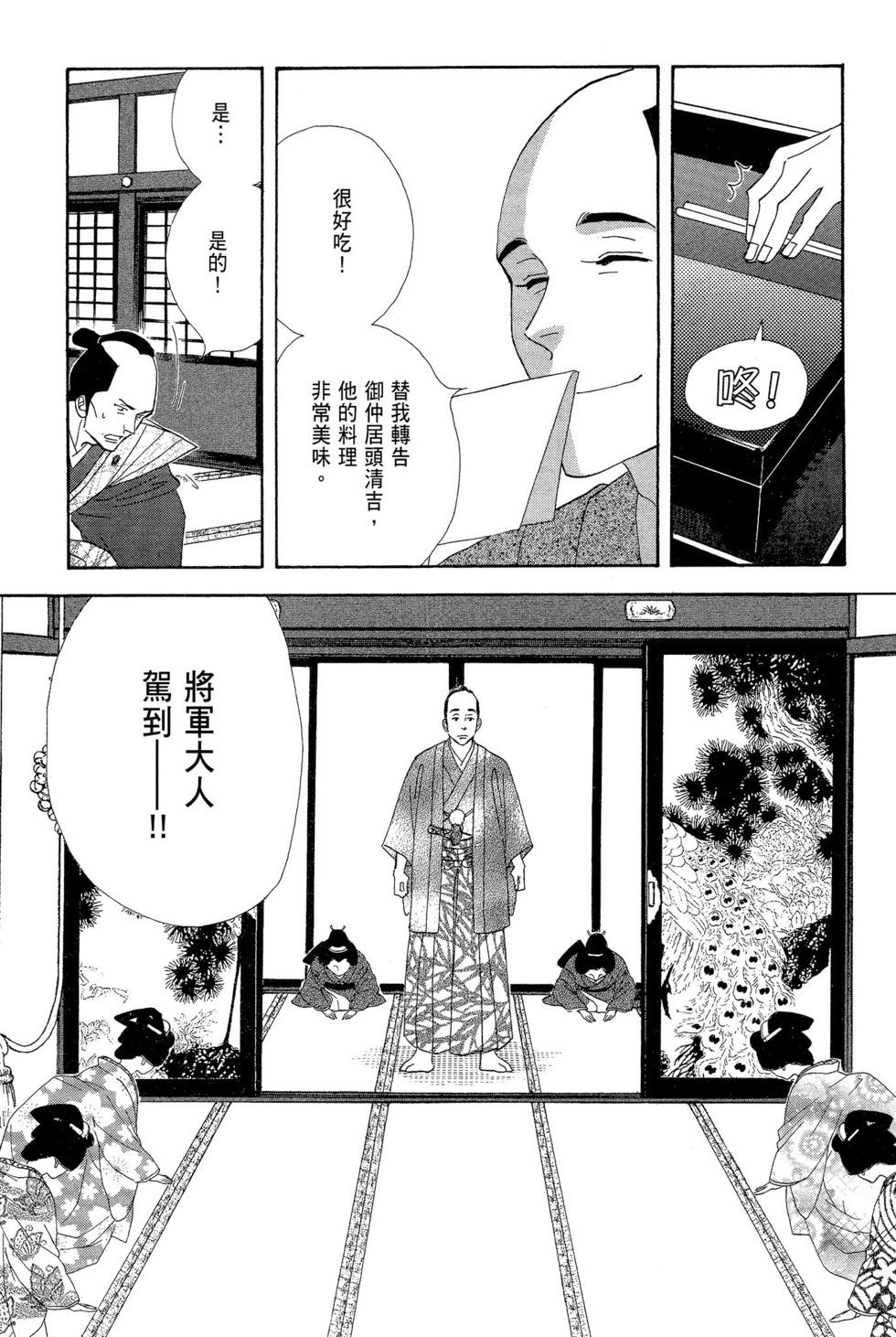 《大奥》第11卷 第48页