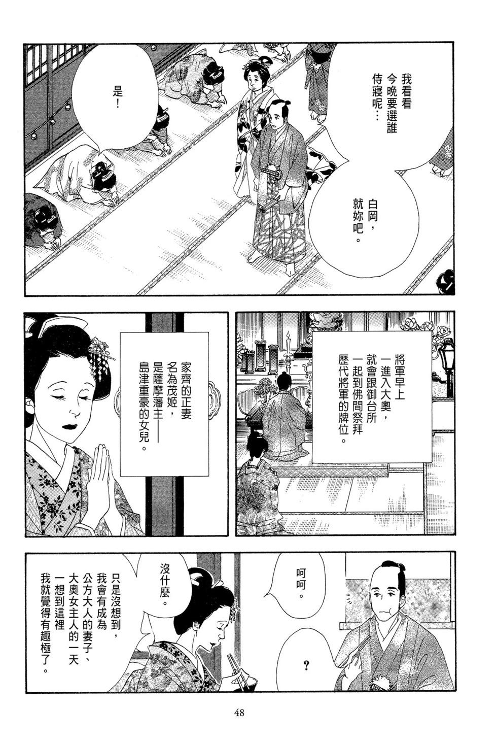 《大奥》第11卷 第49页