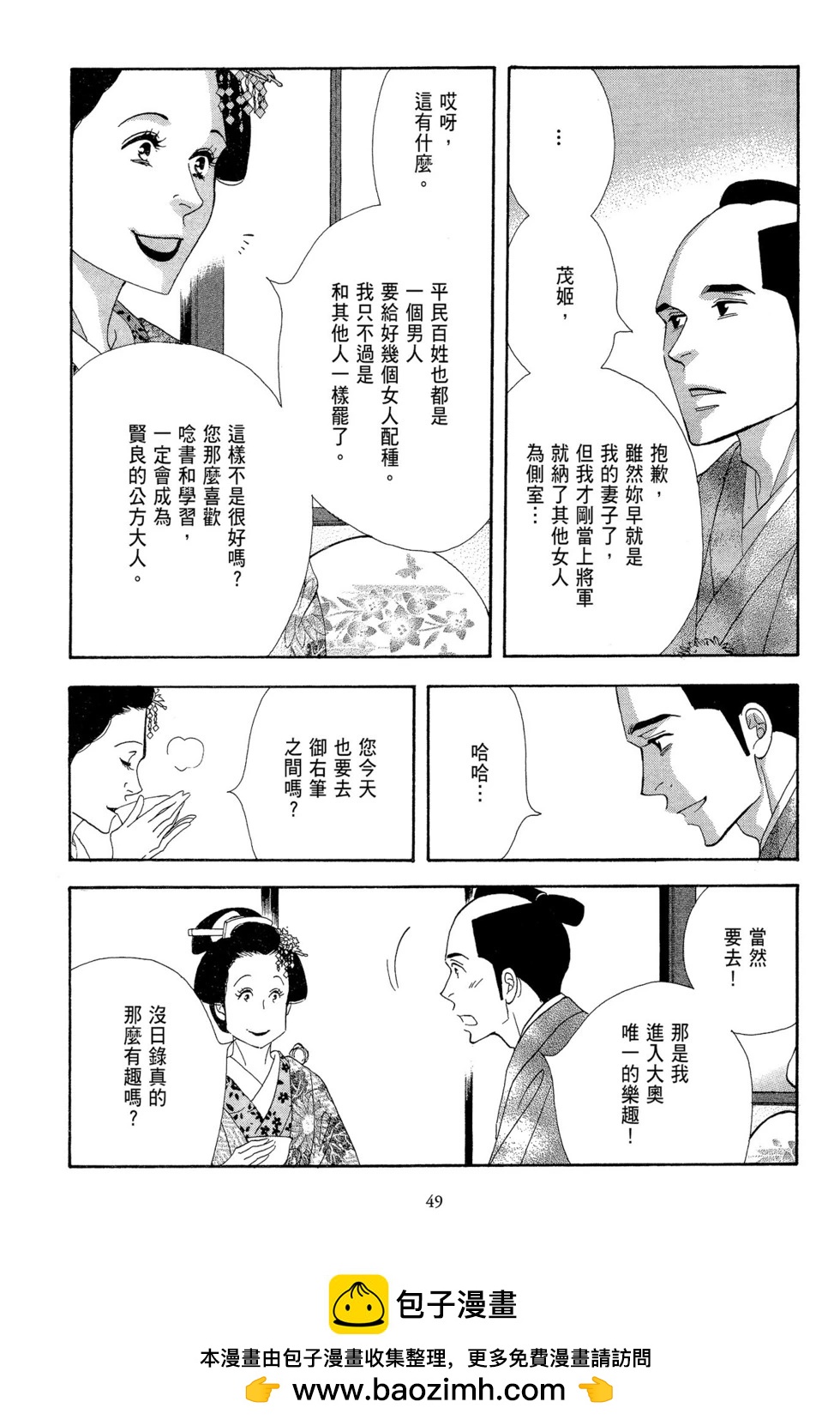《大奥》第11卷 第50页