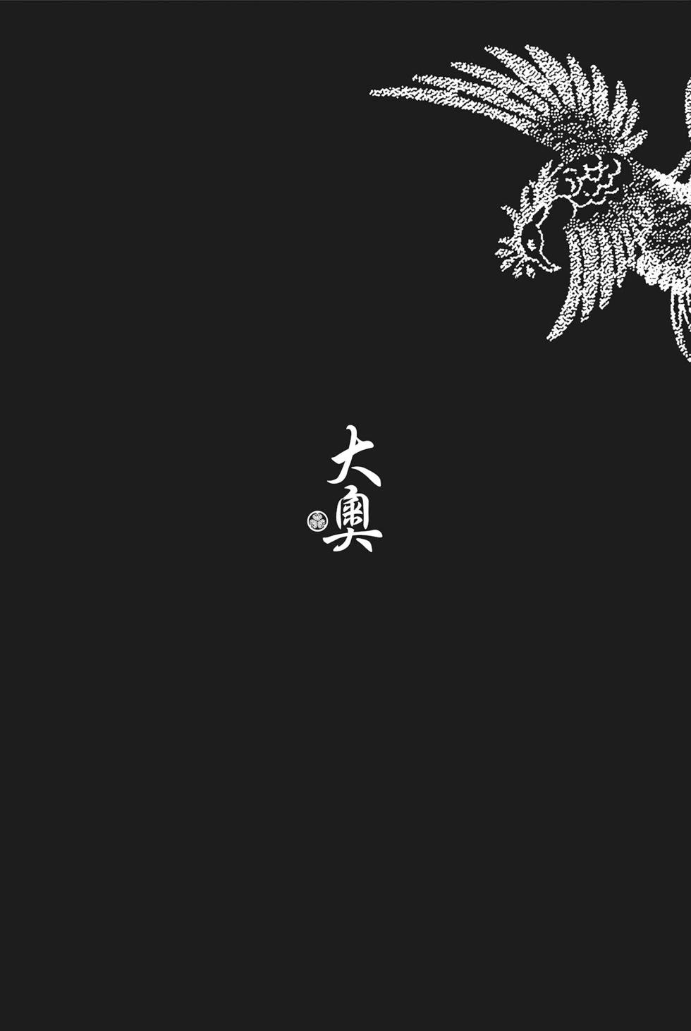《大奥》第11卷 第5页
