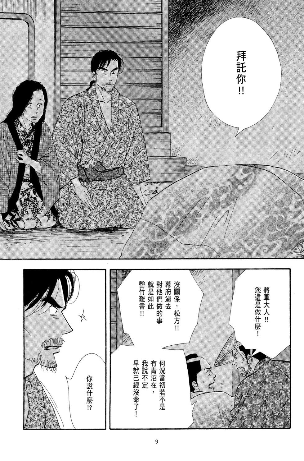 《大奥》第12卷 第10页