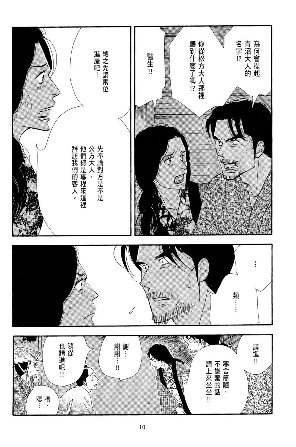 《大奥》第12卷 第11页