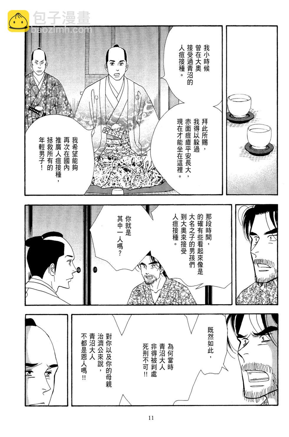 《大奥》第12卷 第12页