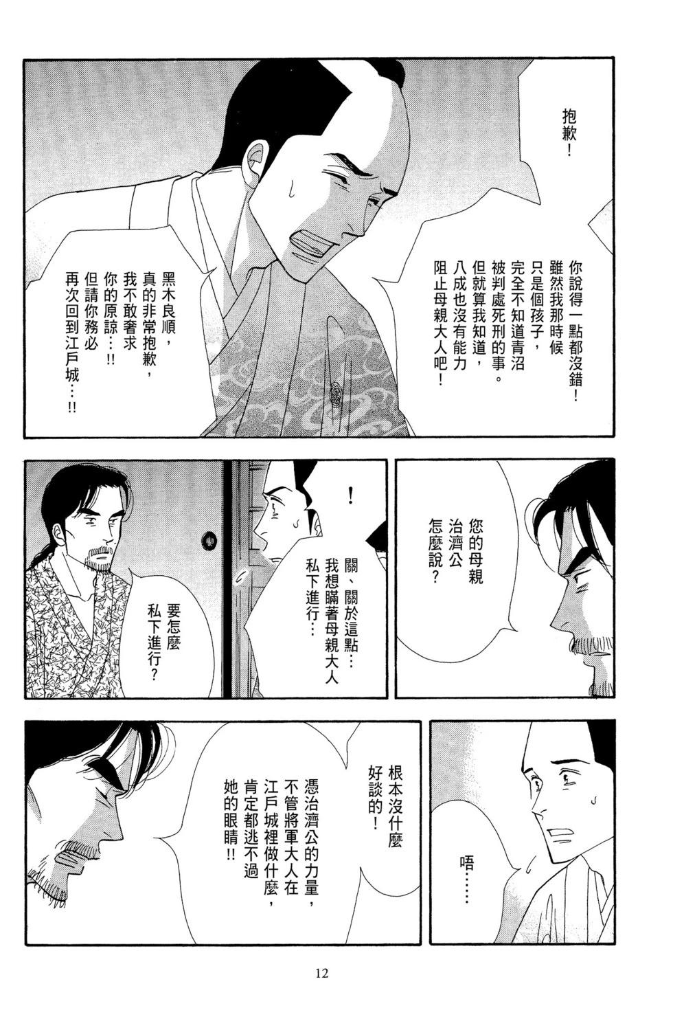 《大奥》第12卷 第13页