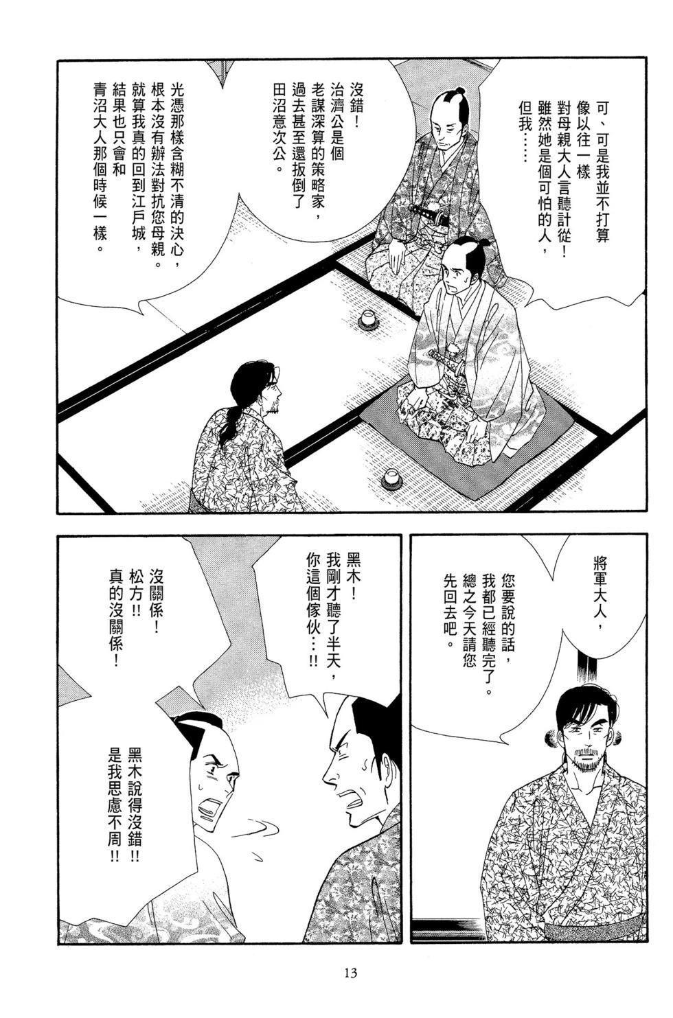 《大奥》第12卷 第14页