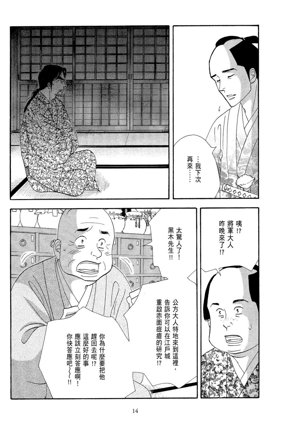 《大奥》第12卷 第15页