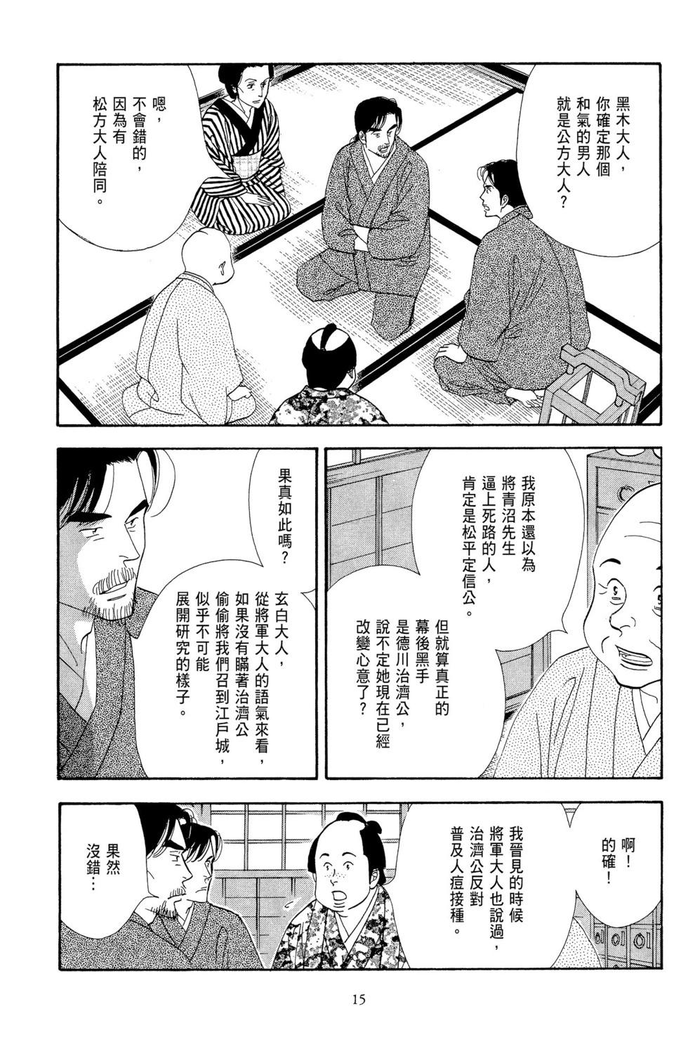 《大奥》第12卷 第16页