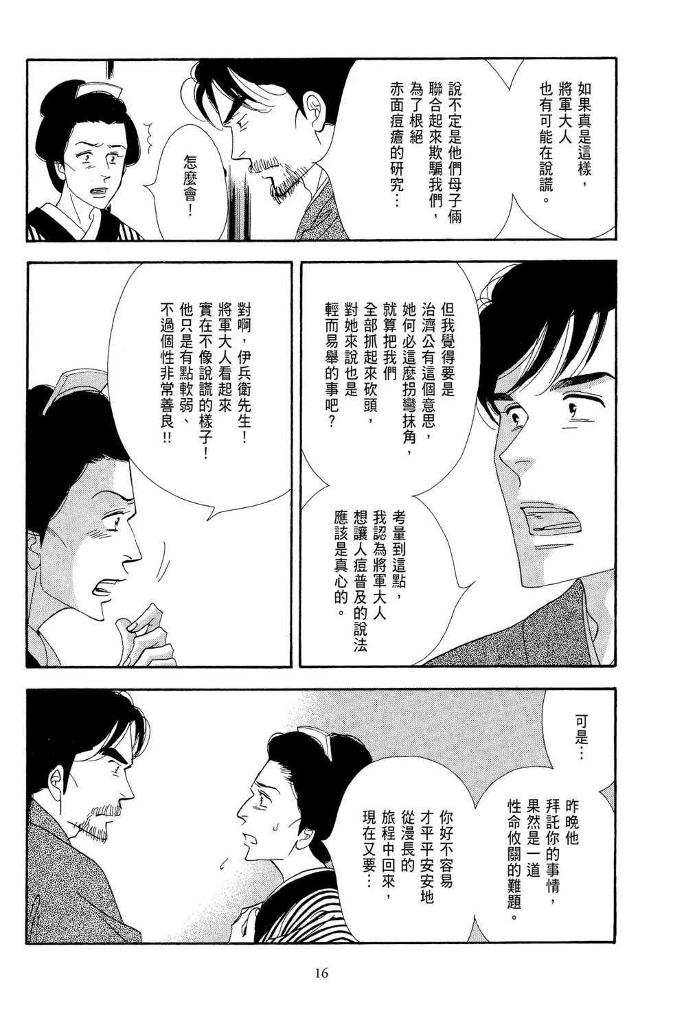 《大奥》第12卷 第17页