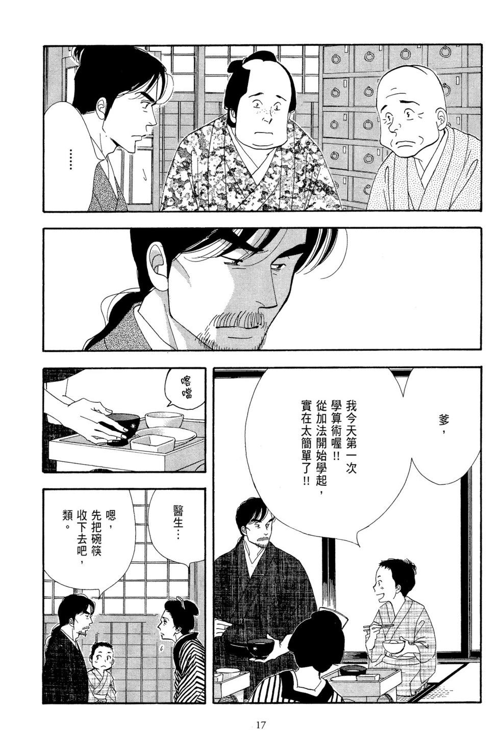 《大奥》第12卷 第18页