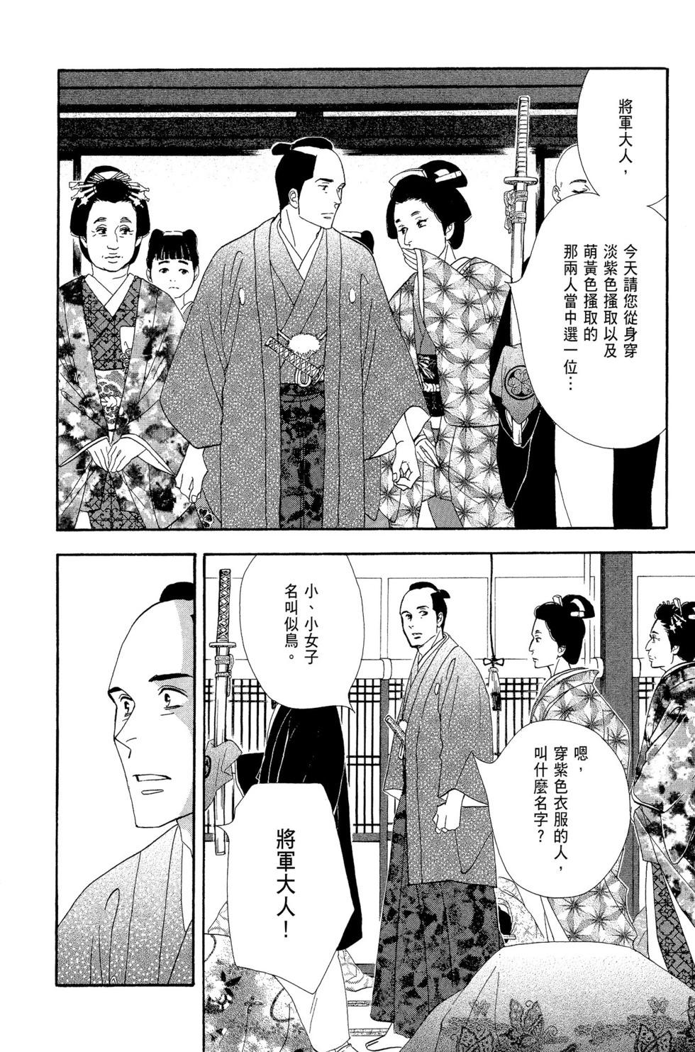 《大奥》第12卷 第20页