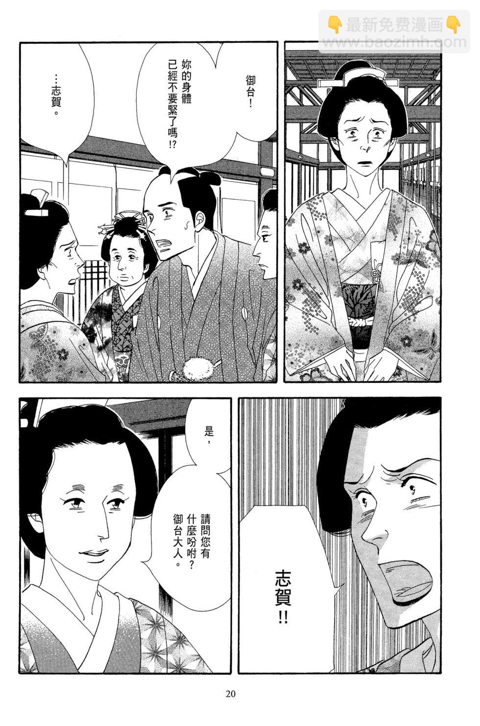 《大奥》第12卷 第21页
