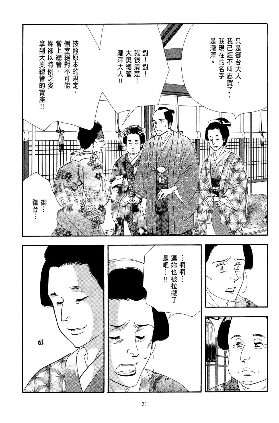 《大奥》第12卷 第22页
