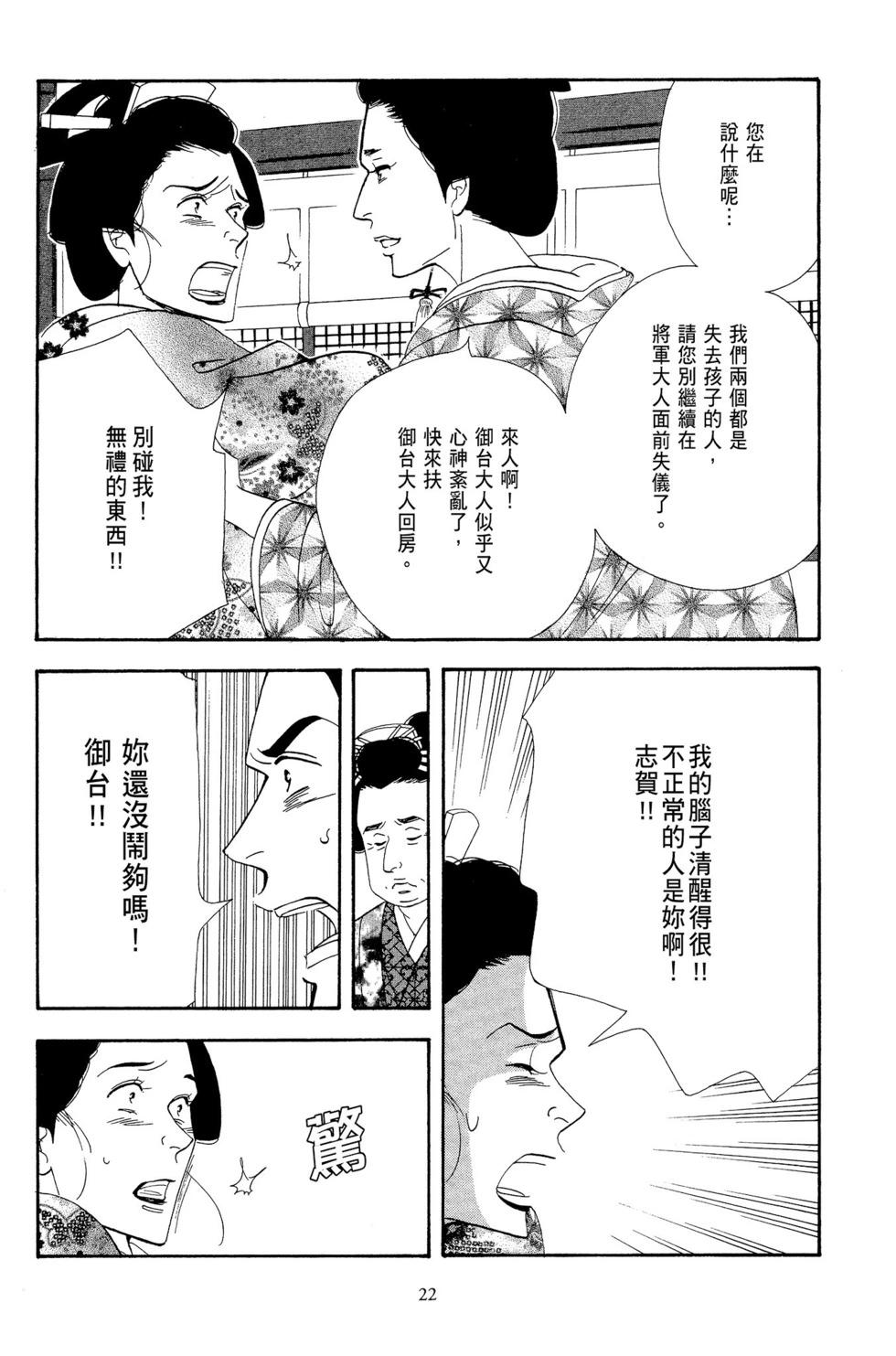 《大奥》第12卷 第23页