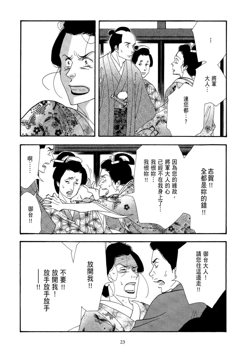 《大奥》第12卷 第24页
